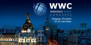 Международная конференция Wholesale World Congress 2023 в Мадриде