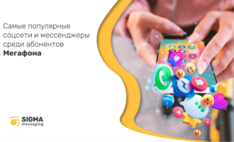 В руках телефон с иконками мессенджеров и соцсетей, которые популярны среди абонентов Мегафона
