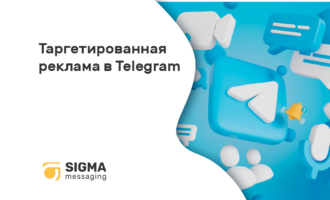 Таргетированная реклама в Telegram в виде иконки мессенджера и лого SIGMA messaging